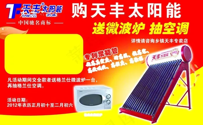 天丰太阳能图片psd模版下载