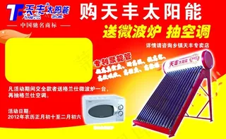 天丰太阳能图片