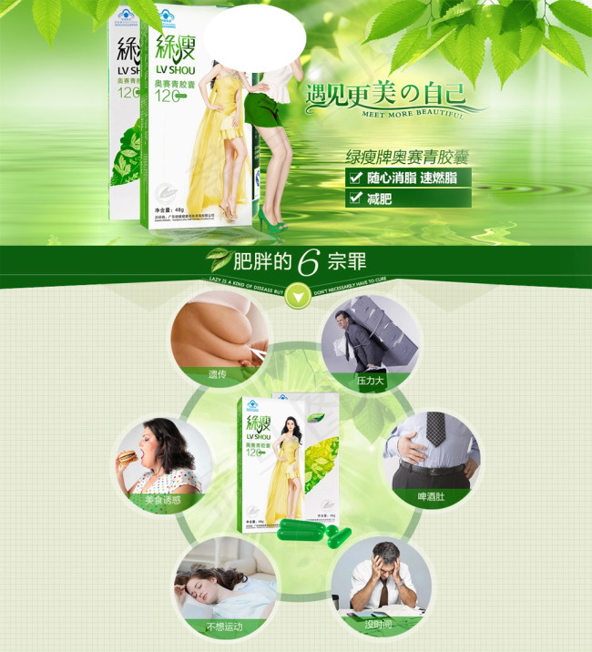 绿瘦奥赛青胶囊