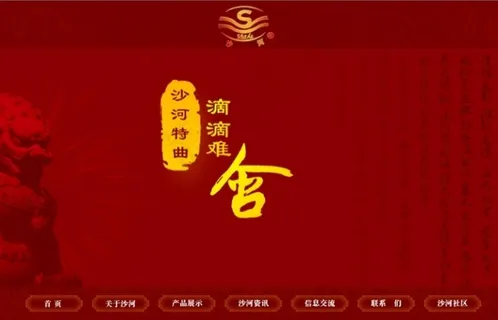 沙河王flash片头