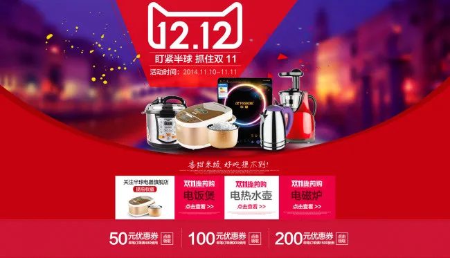双十二年货节淘宝天猫电器手机电器海报背景psd模版下载