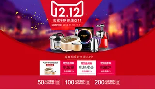 双十二年货节淘宝天猫电器手机电器海报背景