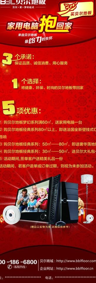 贝尔地板315活动展板图片(1709X4544(DPI:72))psd模版下载