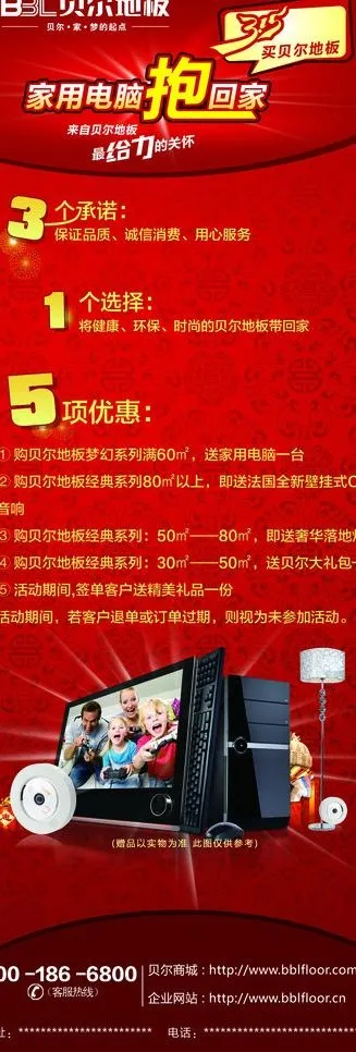 贝尔地板315活动展板图片(1709X4544(DPI:72))psd模版下载