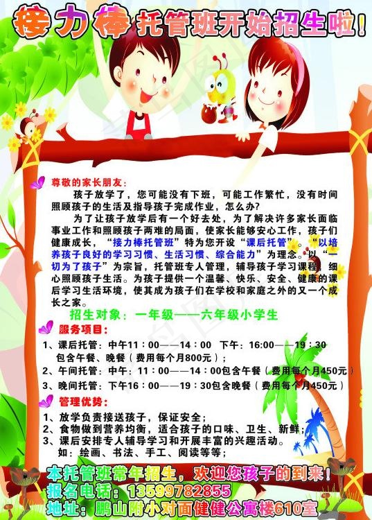 幼儿园宣传单图片cdr矢量模版下载