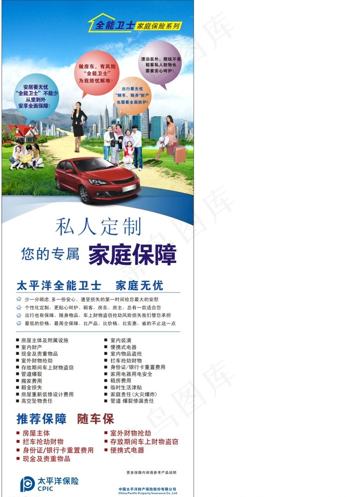 太平洋保险展架图片(210X297)cdr矢量模版下载