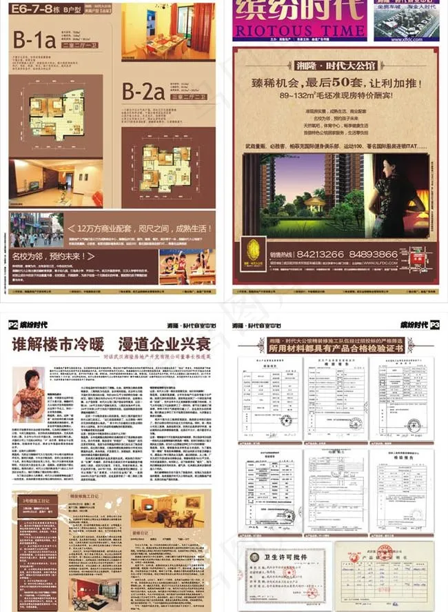 湘隆时代大公馆DM单模板cdr矢量模版下载