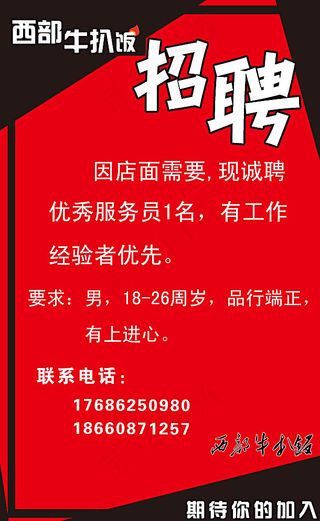 招聘海报图片