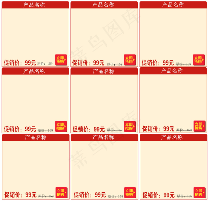 淘宝天猫详情页产品关联搭配模板10...(990X954(DPI:72))psd模版下载