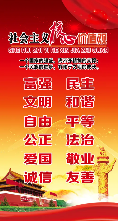 *核心价值观psd模版下载