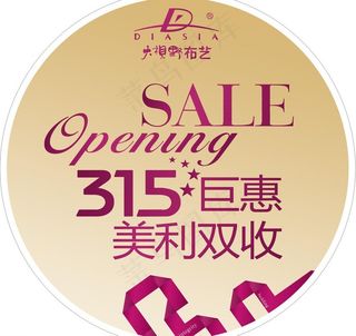 大视野315活动地贴图片