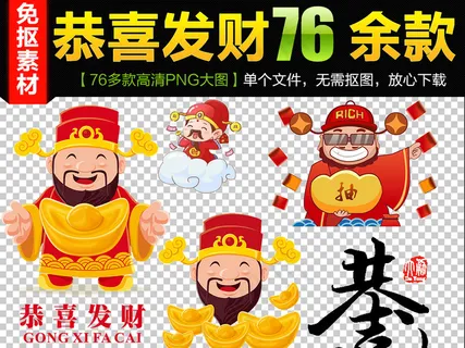 恭喜发财财神爷海报PNG素材