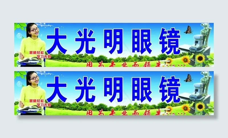 眼镜图片psd模版下载