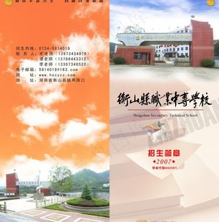招生宣传册图片