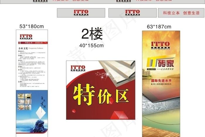 意特陶陶瓷图片cdr矢量模版下载