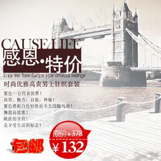 淘宝男装促销主图