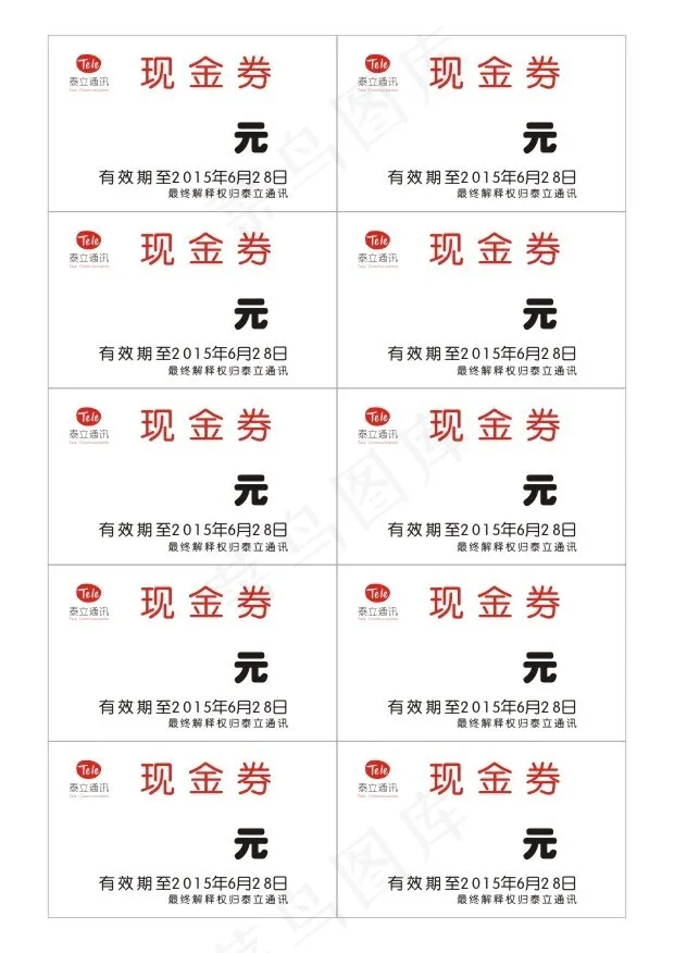 泰立通讯现金券cdr矢量模版下载