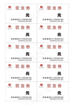 泰立通讯现金券