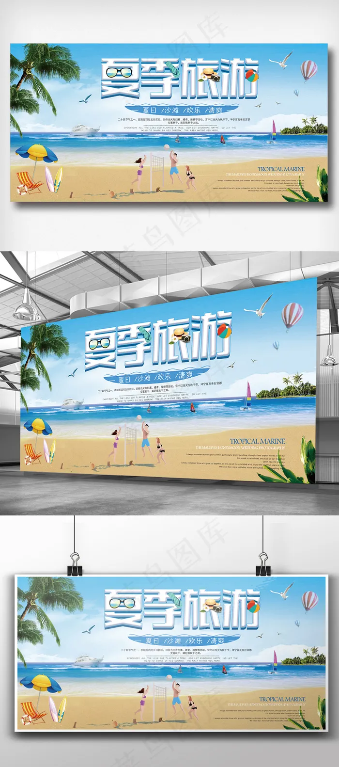 夏日沙滩旅游展板