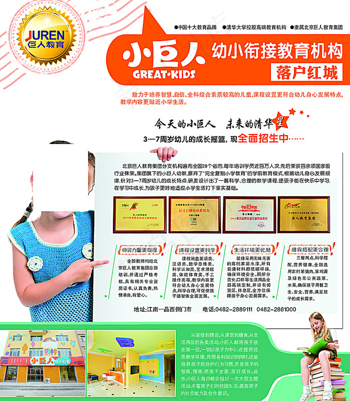 小巨人衔接班图片