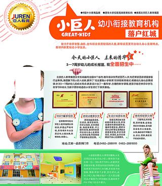 小巨人衔接班图片