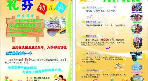 幼儿园宣传单张图片cdr矢量模版下载