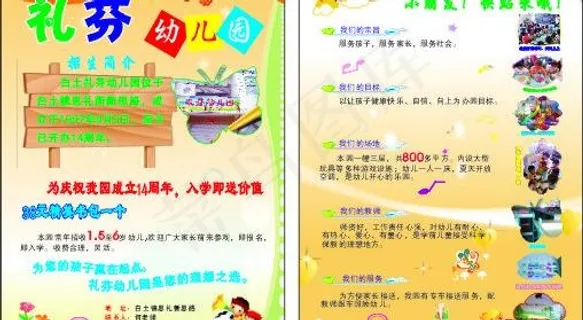 幼儿园宣传单张图片