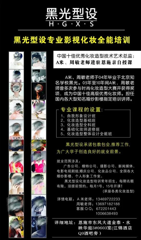 美容化妆培训海报cdr矢量模版下载