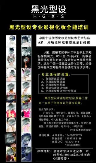 美容化妆培训海报