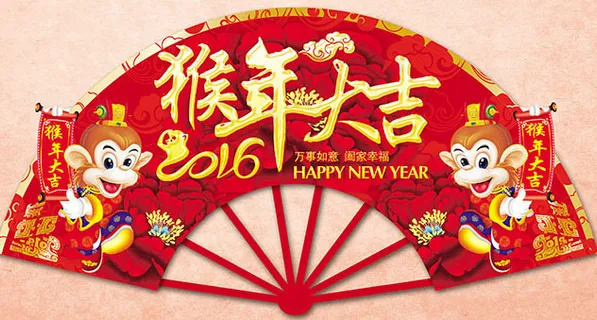 扇形,猴年大吉