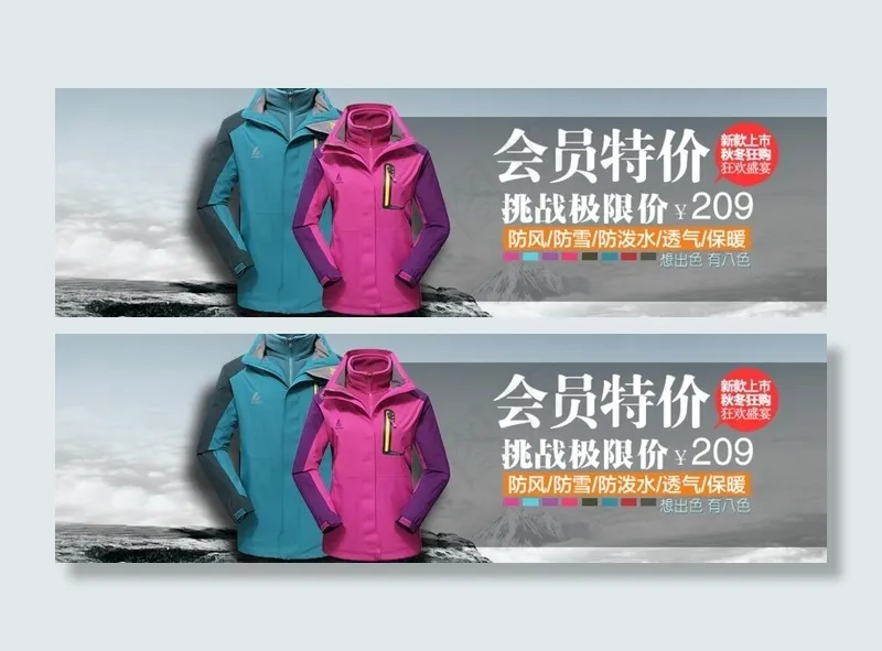 冲锋衣广告psd模版下载