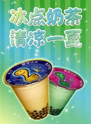 奶茶图片