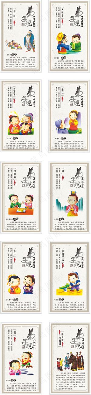 中国风国学弟子规校园文化墙