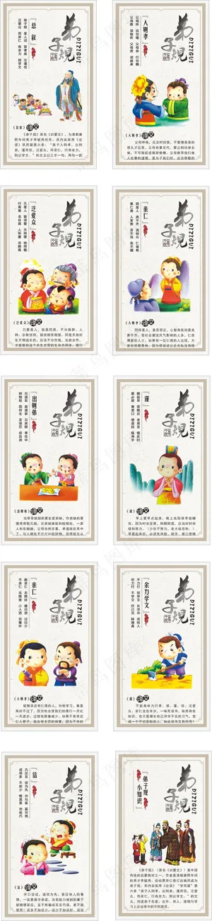 中国风国学弟子规校园文化墙