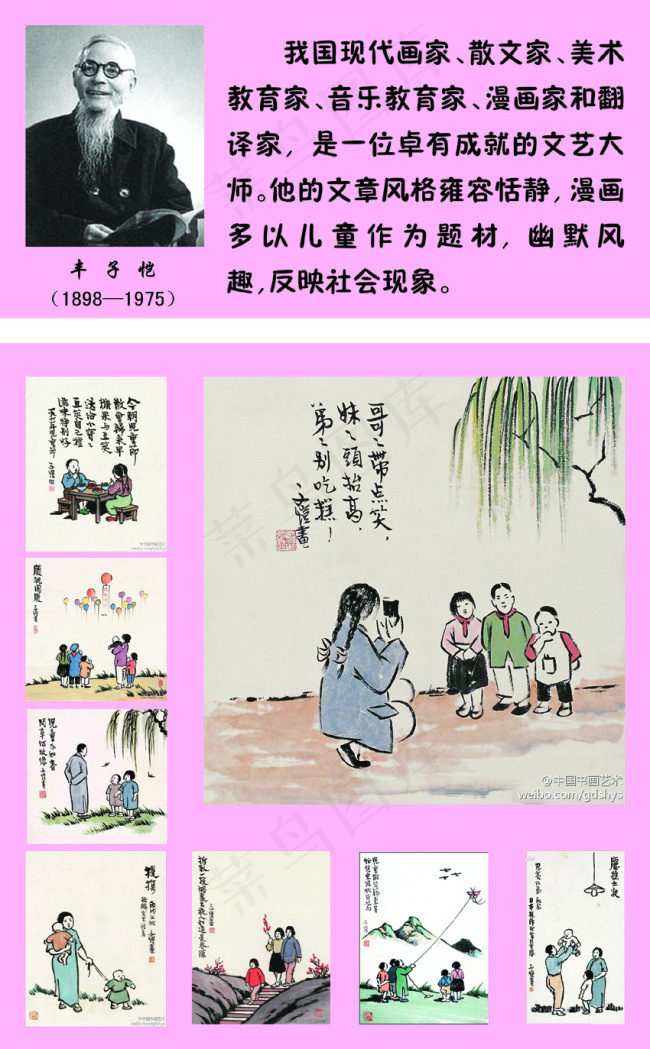 丰子恺psd模版下载