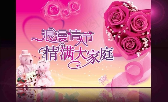 情人节素材图片