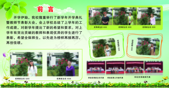 学校展版psd模版下载