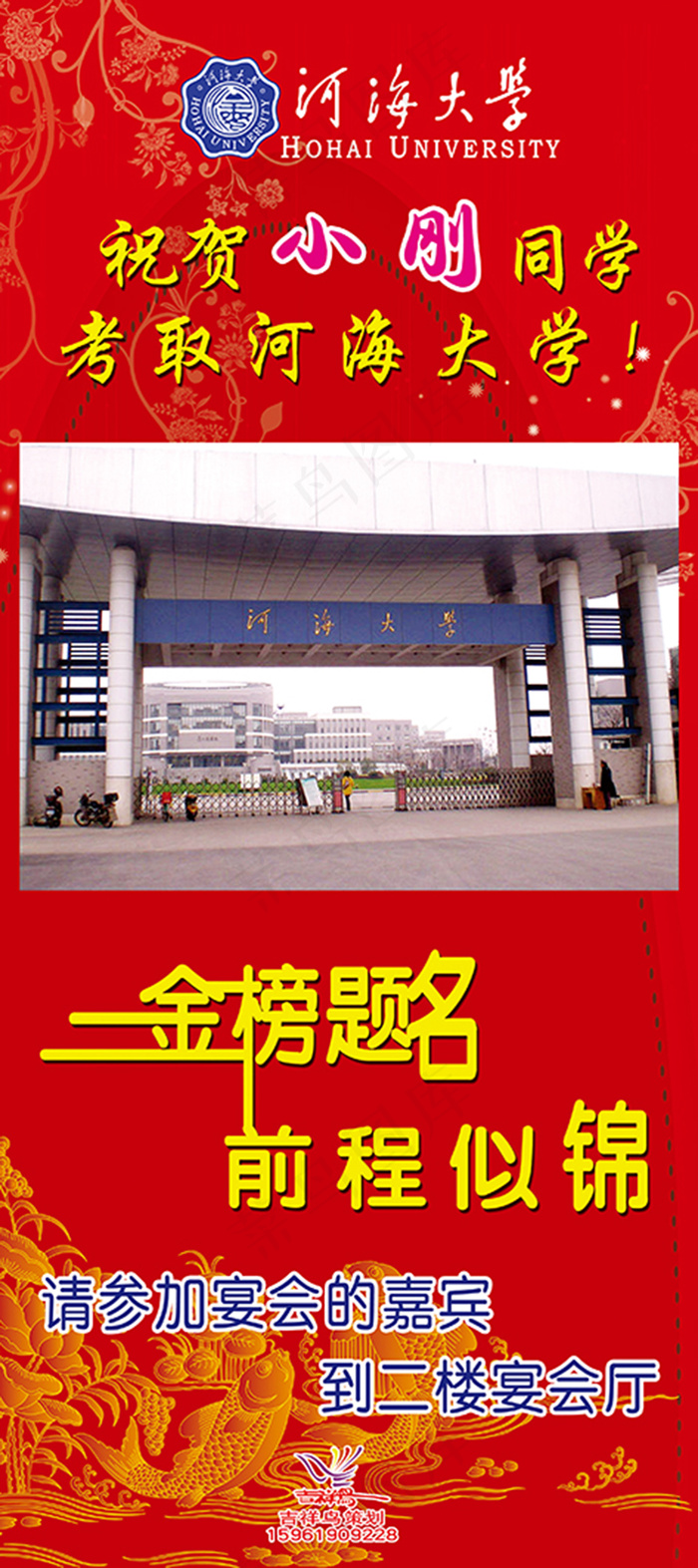 金榜题名迎宾(2268X5102(DPI:72))psd模版下载