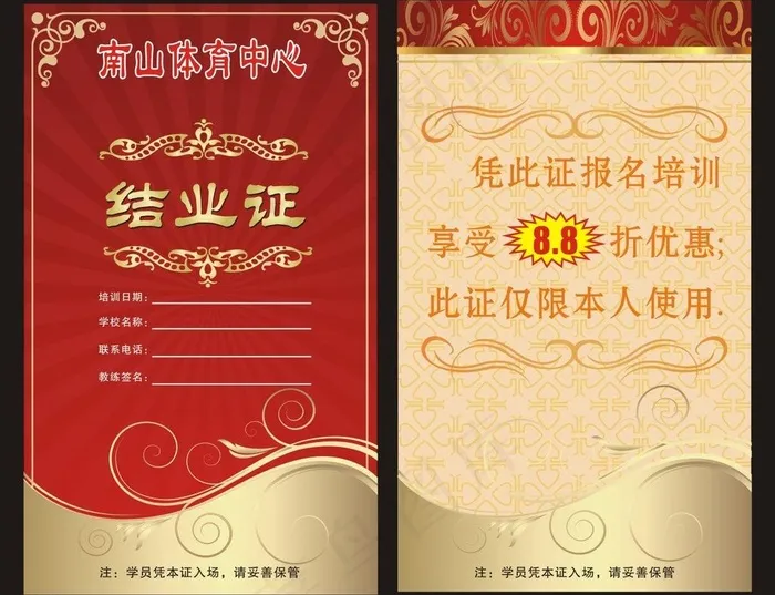 结业证图片cdr矢量模版下载