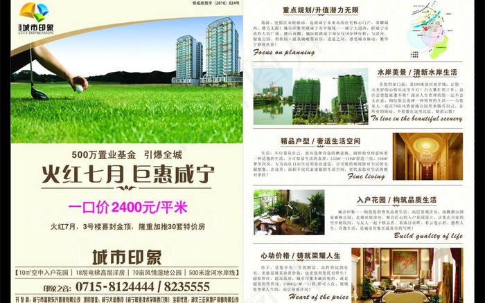 城市印相 房地产宣传单图片(440X300)cdr矢量模版下载
