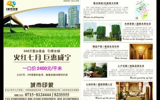 城市印相 房地产宣传单图片