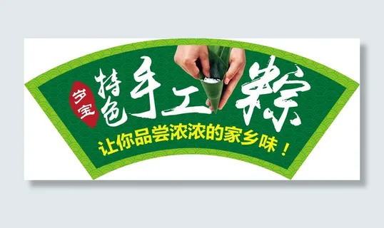 手工粽扇形吊牌