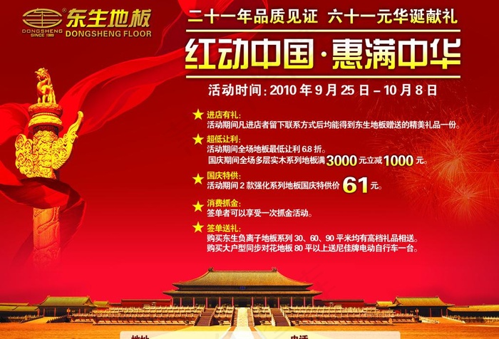 东生国庆dm单页图片