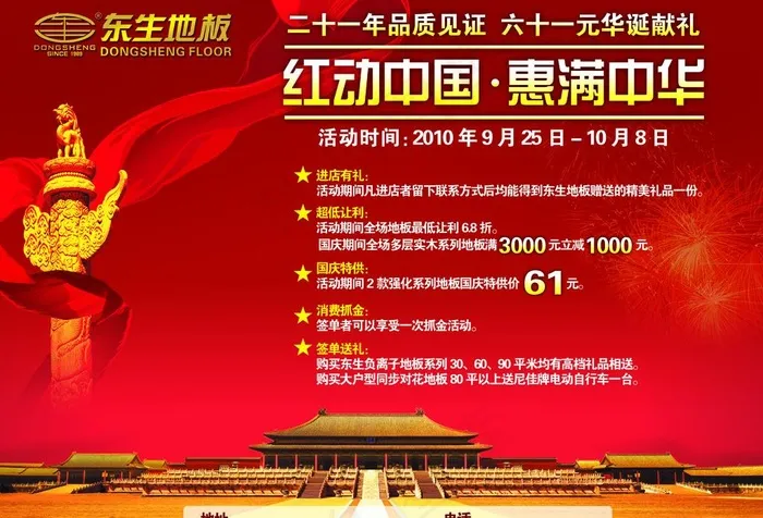 东生国庆dm单页图片psd模版下载