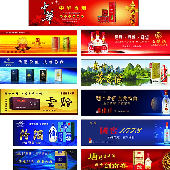 烟酒灯片图片(730X300)cdr矢量模版下载