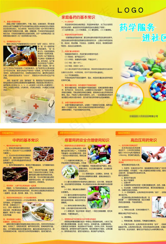 秋季医药三折页图片cdr矢量模版下载