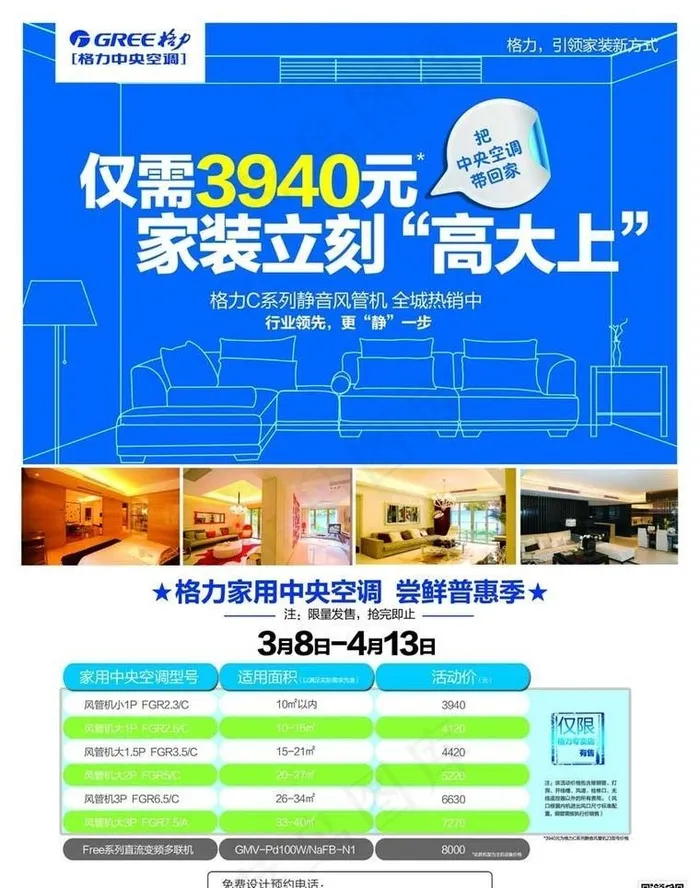 *空调单页psd模版下载