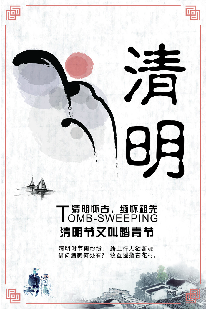 唯美清新中国风清明节海报(297X420)cdr矢量模版下载
