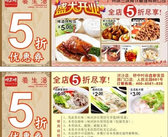 优惠券图片cdr矢量模版下载