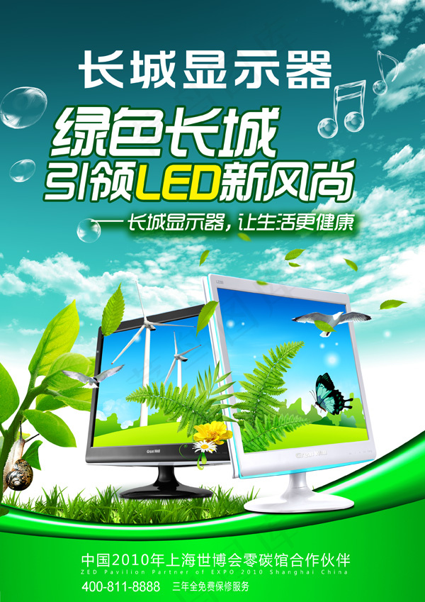 长城LED液晶显示器psd模版下载